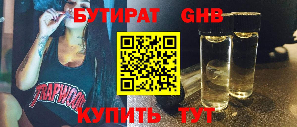 Пыть-Ях  БУТИРАТ 1.4BDO  Бутират  Вход с VPN 