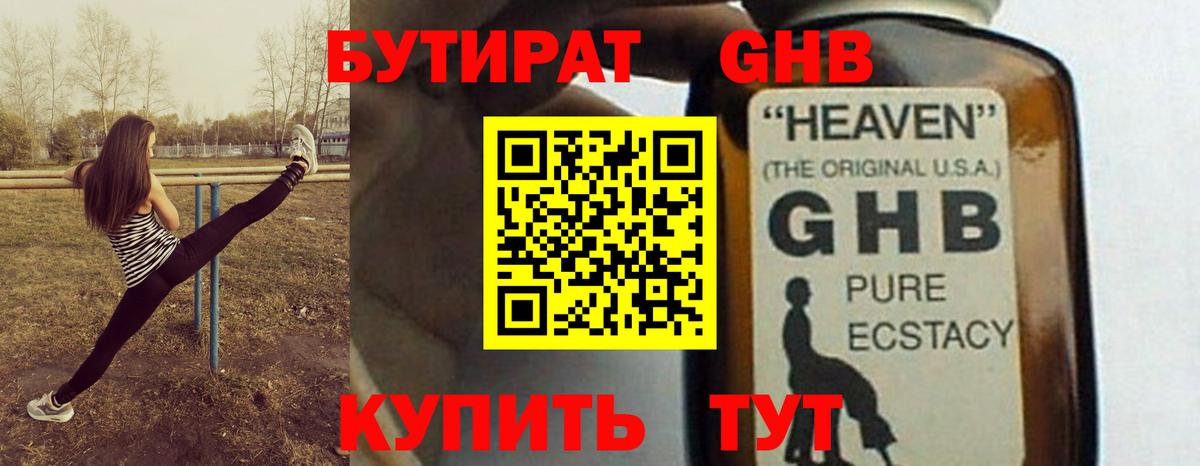 БУТИРАТ Butirat Пыть-Ях