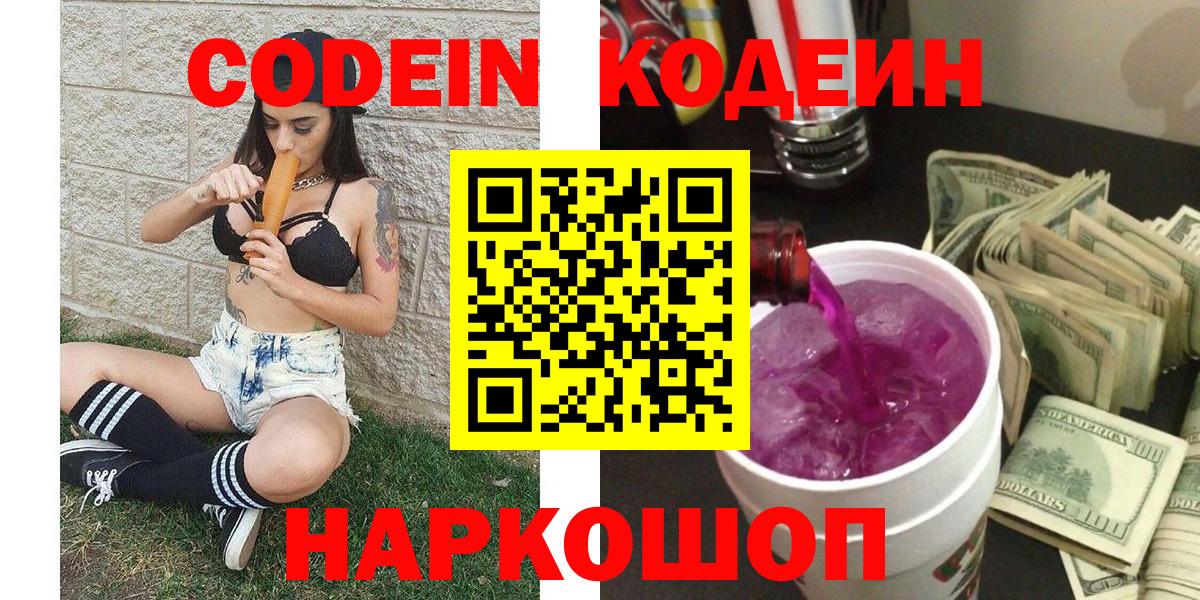 Пыть-Ях  Кодеин напиток Lean (лин)  Вход с VPN 