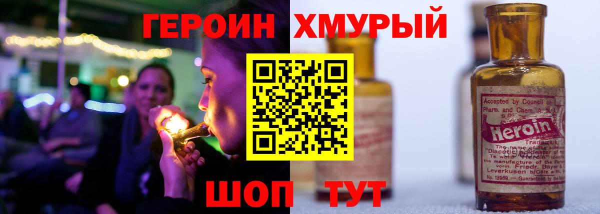 Героин герыч  Вход с VPN  Пыть-Ях 