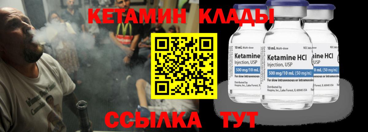 Кетамин ketamine Пыть-Ях
