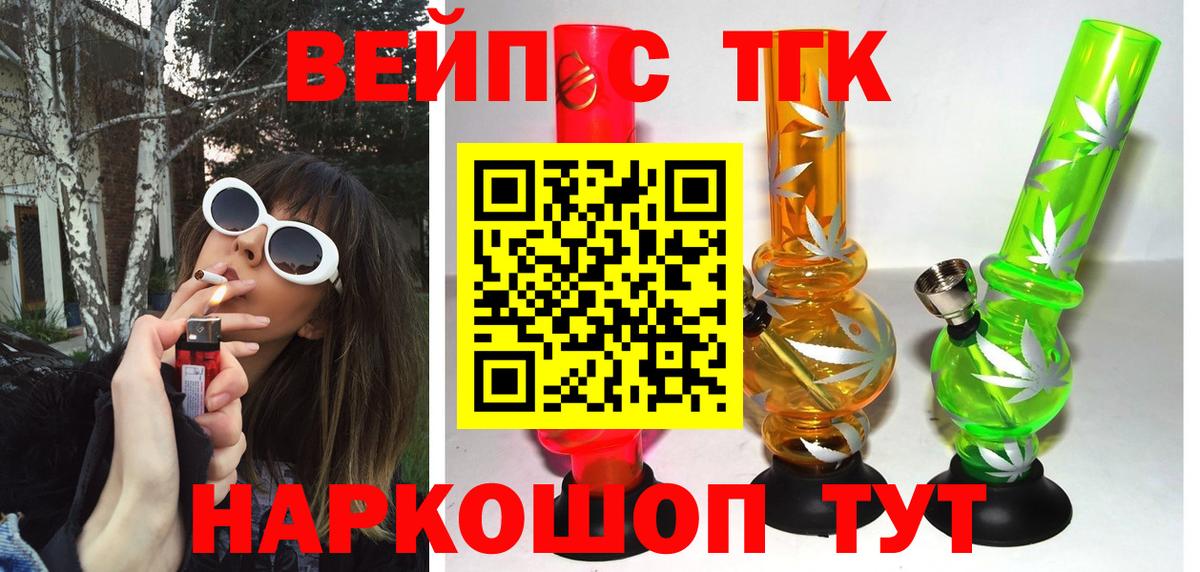 ТГК вейп Пыть-Ях